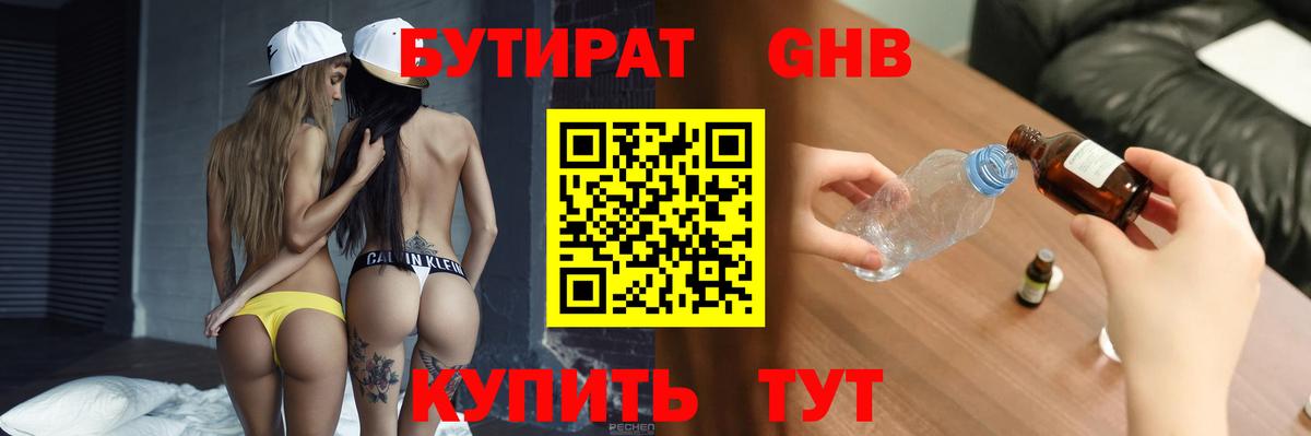 Урай  Бутират 1.4BDO  Бутират  Вход с VPN 