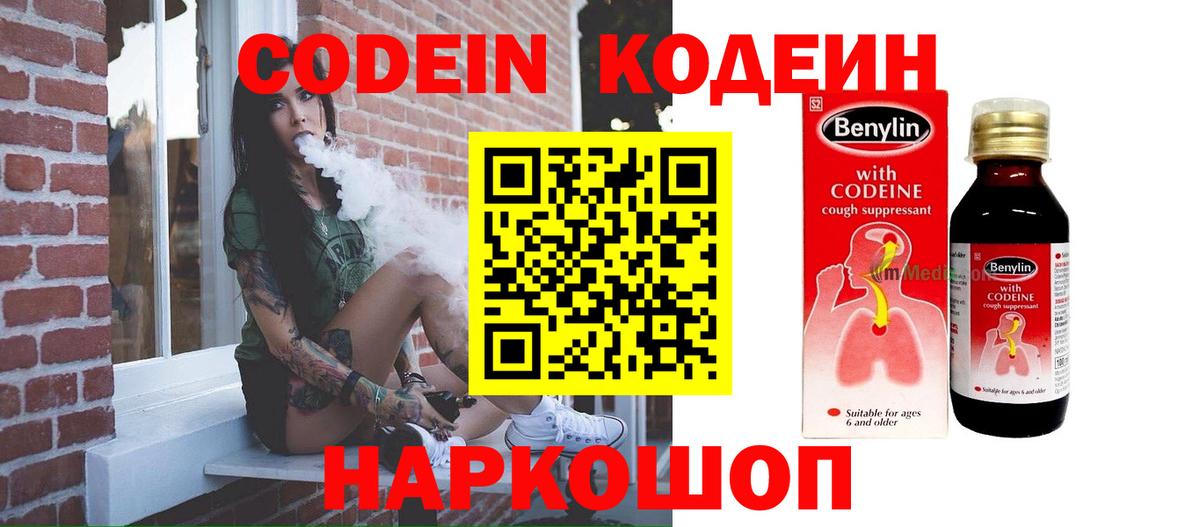 Кодеин напиток Lean (лин) Урай