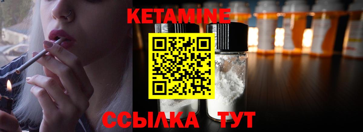 КЕТАМИН ketamine  Вход с VPN  Урай 
