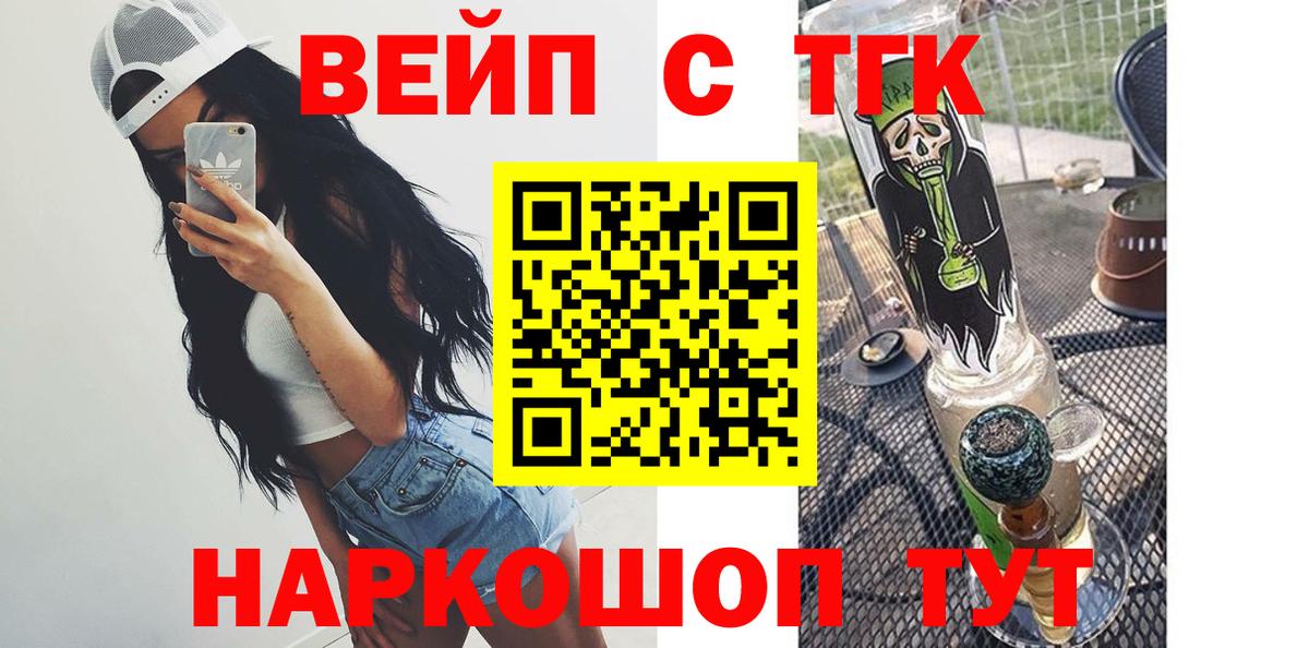 ТГК вейп с тгк  ТГК гашишное масло  Урай  Вход с VPN 